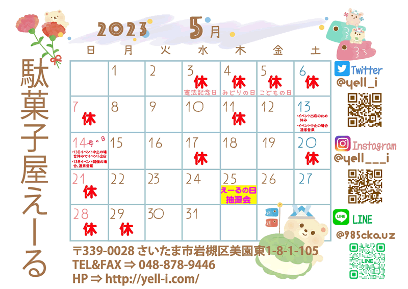 5月の定休日のご案内