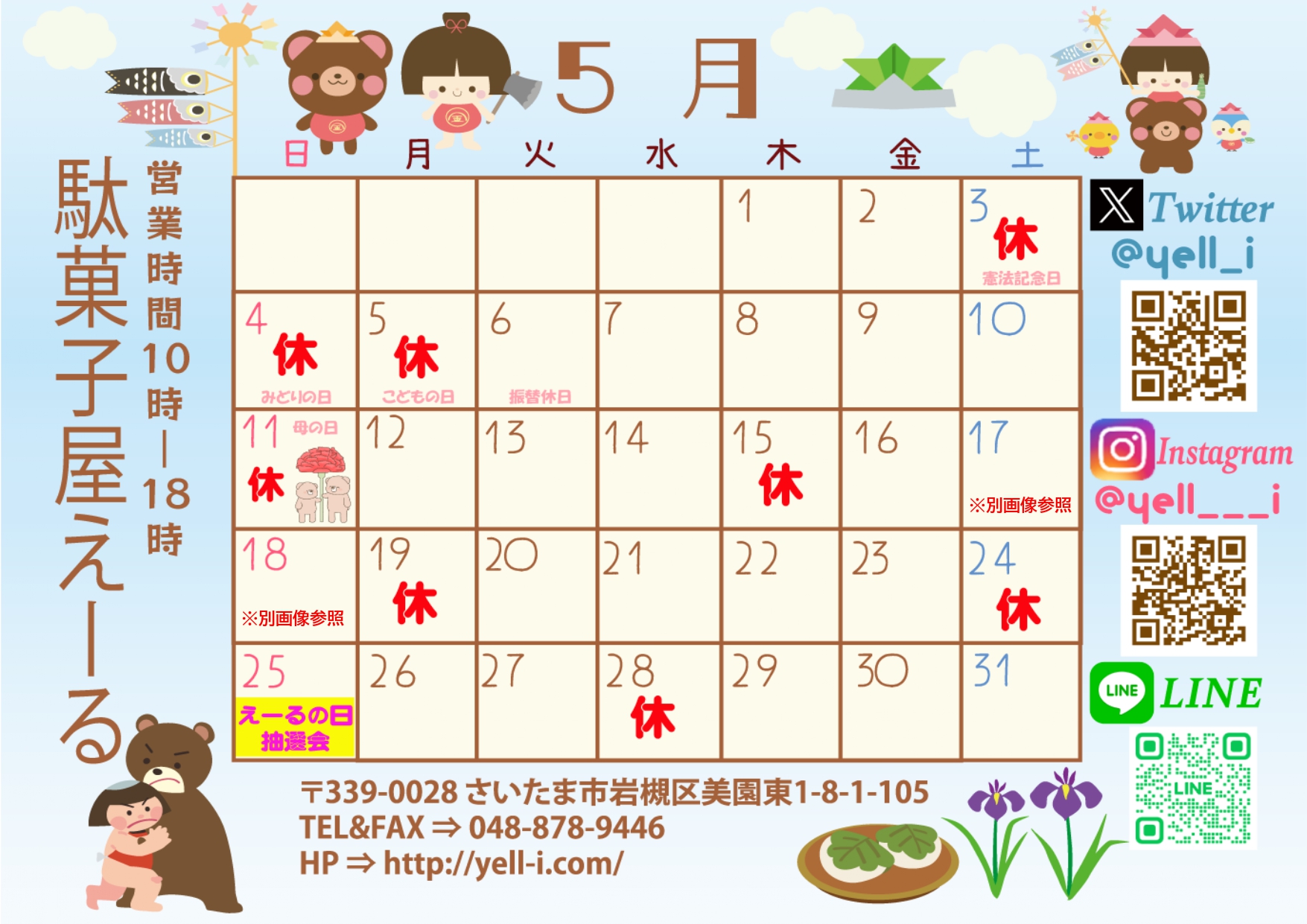 4月の定休日のご案内