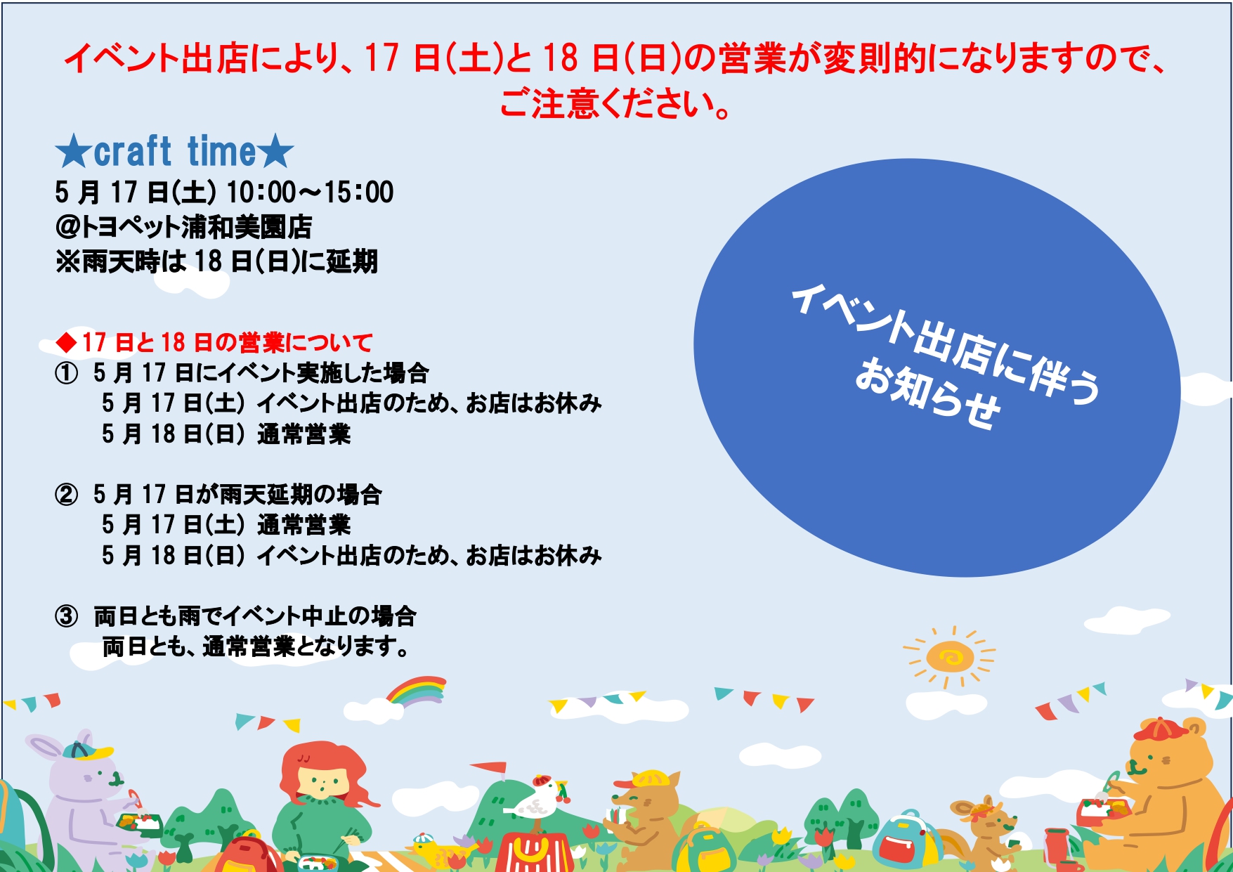 5月お知らせ
