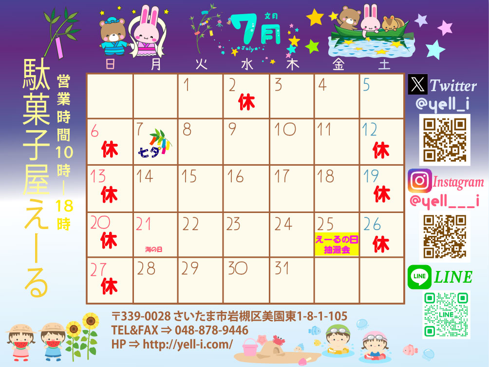 7月の定休日のご案内