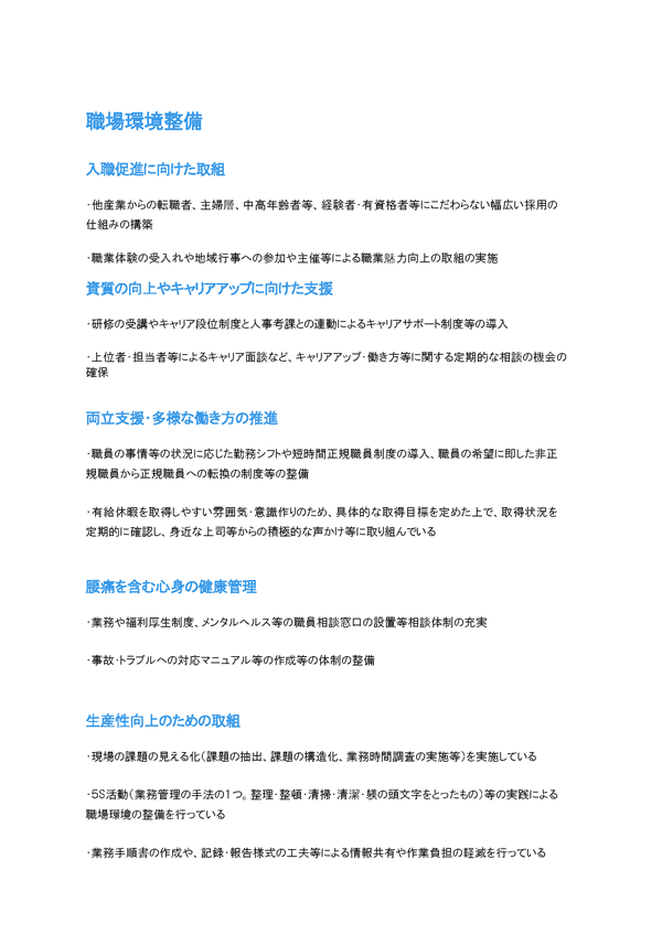 職場環境整備1